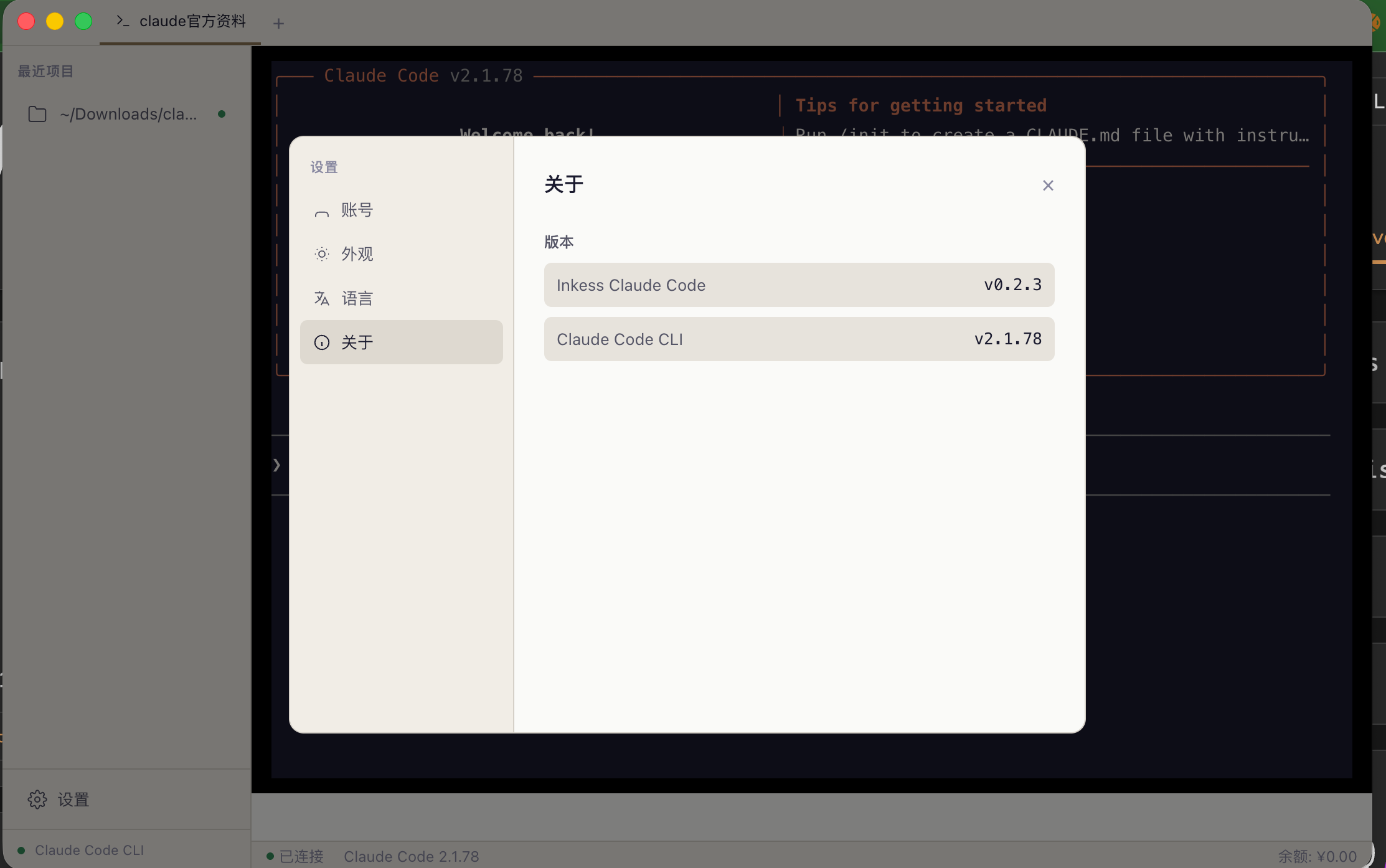 Inkess Claude Code CLI 工作界面